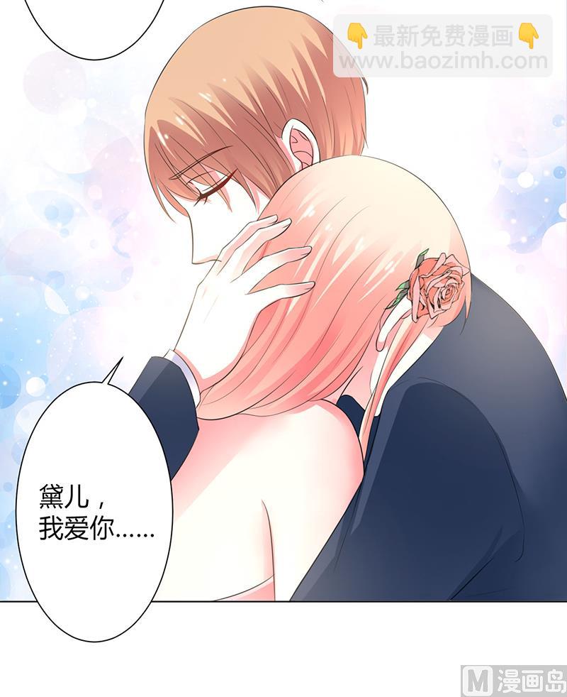 《致命甜妻 男神纳命来》第96话 计划开始 第18页