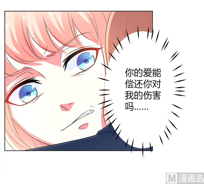 《致命甜妻 男神纳命来》第96话 计划开始 第19页