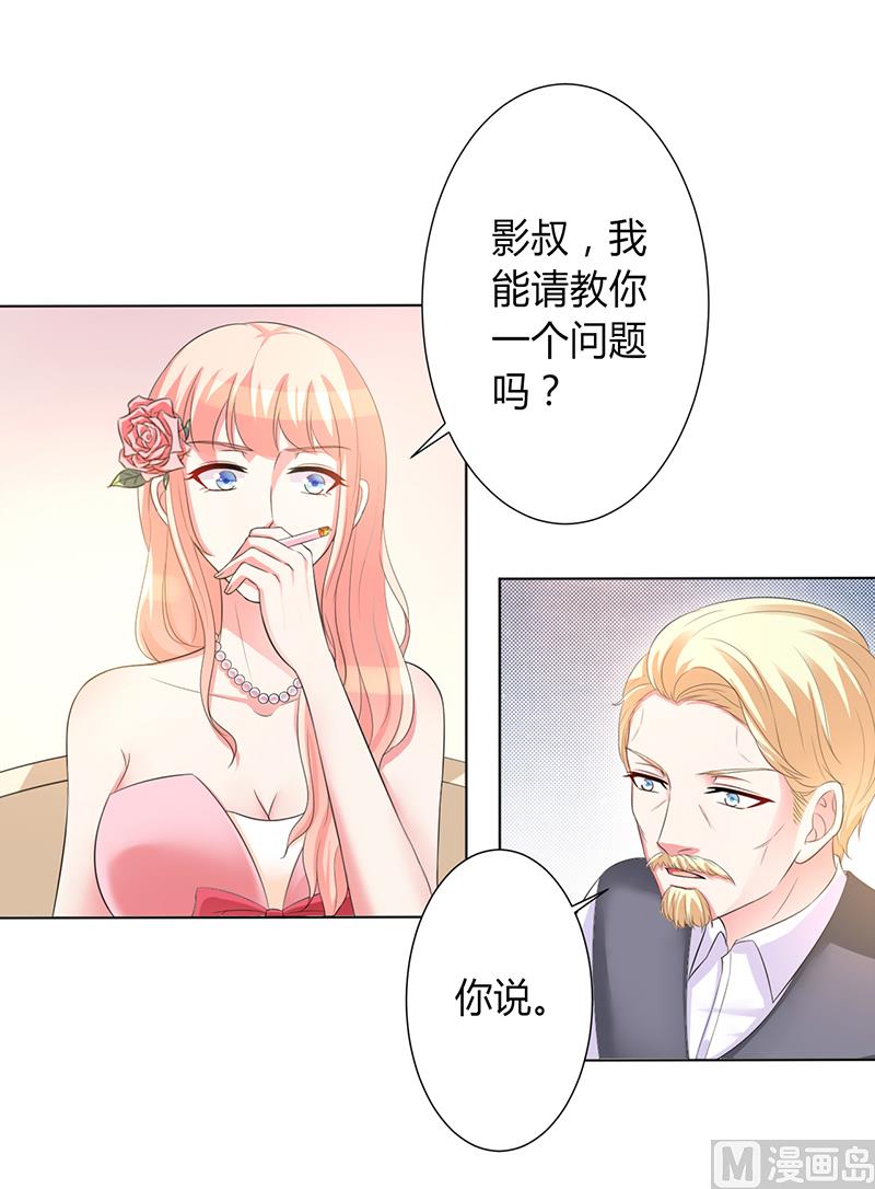 《致命甜妻 男神纳命来》第96话 计划开始 第1页
