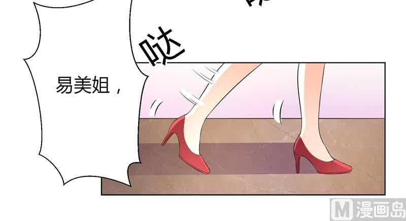《致命甜妻 男神纳命来》第96话 计划开始 第22页