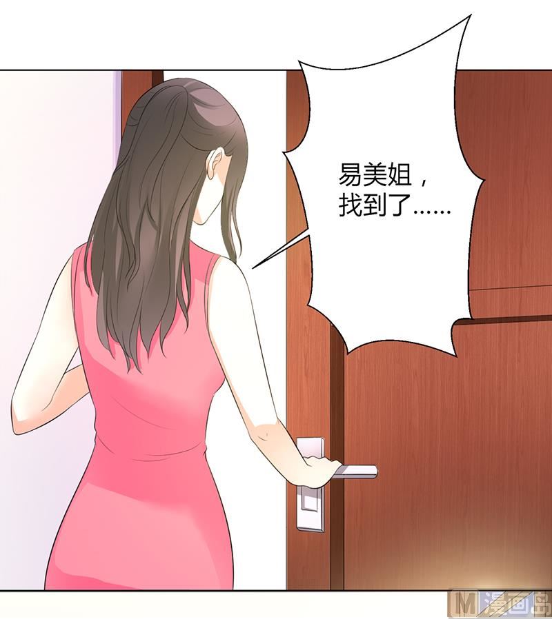 《致命甜妻 男神纳命来》第96话 计划开始 第23页