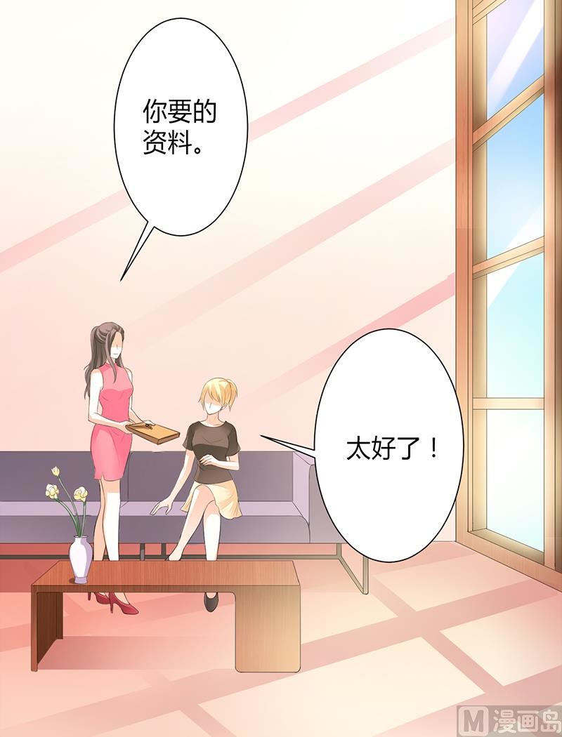 《致命甜妻 男神纳命来》第96话 计划开始 第24页