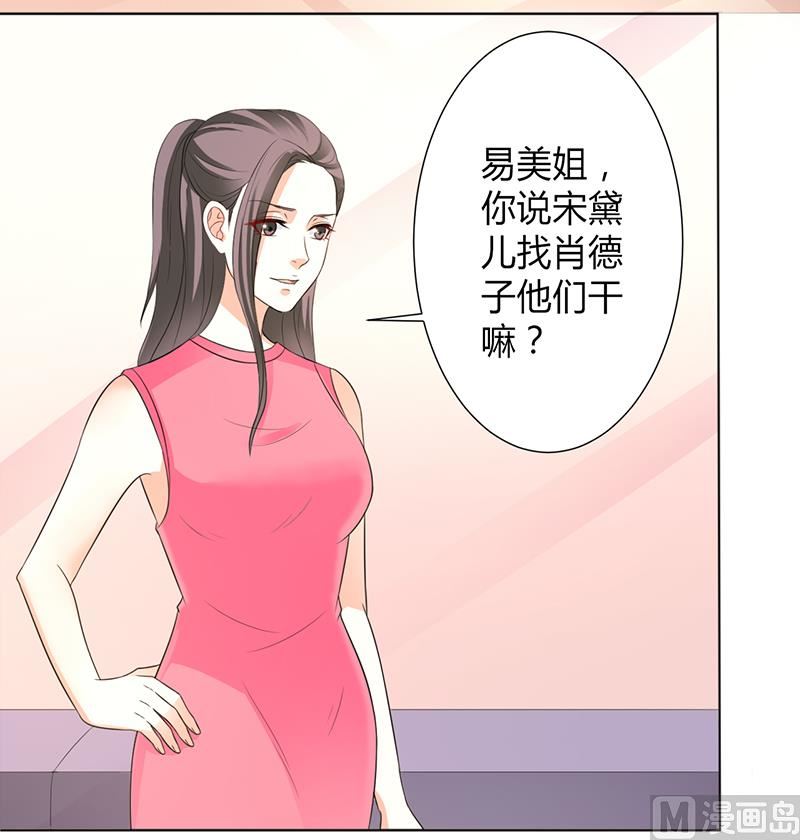 《致命甜妻 男神纳命来》第96话 计划开始 第25页