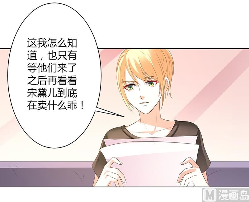 《致命甜妻 男神纳命来》第96话 计划开始 第26页