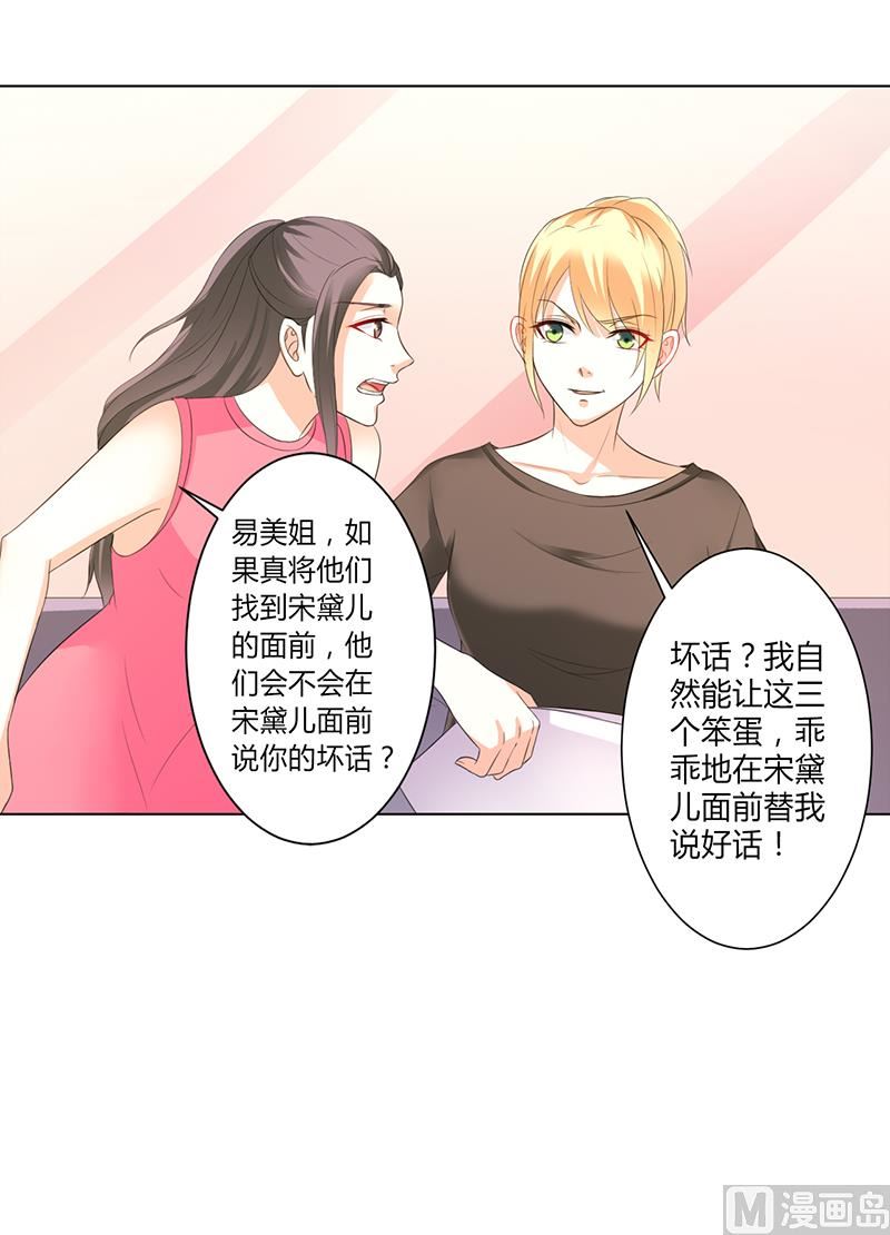 《致命甜妻 男神纳命来》第96话 计划开始 第27页