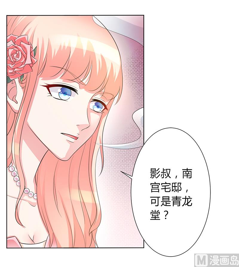 《致命甜妻 男神纳命来》第96话 计划开始 第2页