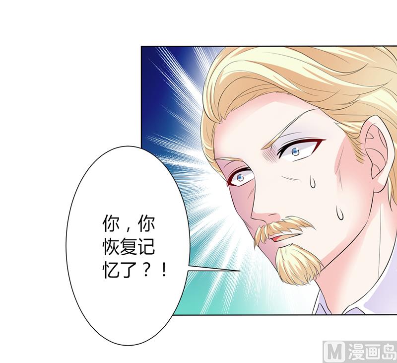 《致命甜妻 男神纳命来》第96话 计划开始 第3页