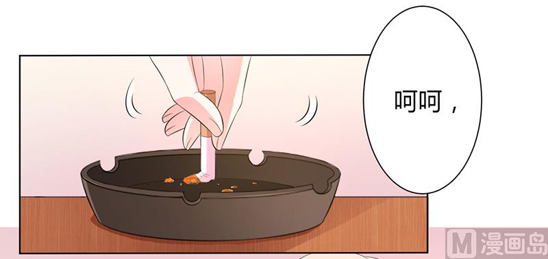 《致命甜妻 男神纳命来》第96话 计划开始 第4页