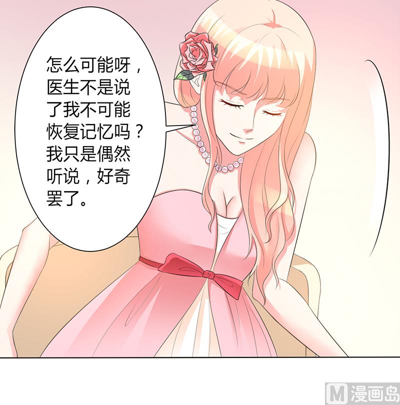 《致命甜妻 男神纳命来》第96话 计划开始 第5页