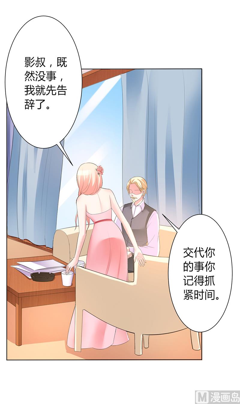 《致命甜妻 男神纳命来》第96话 计划开始 第6页