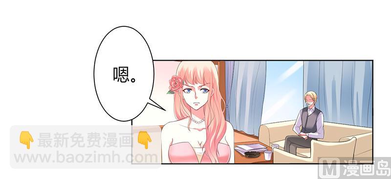 《致命甜妻 男神纳命来》第96话 计划开始 第7页