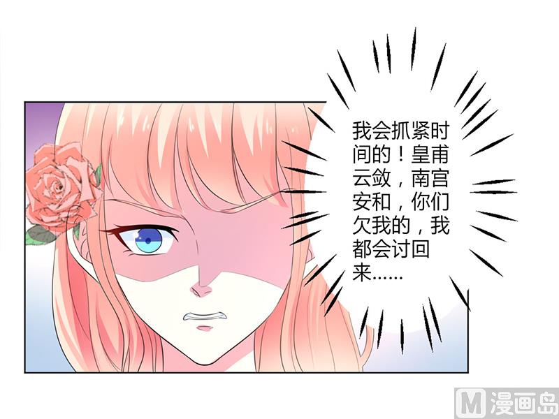 《致命甜妻 男神纳命来》第96话 计划开始 第8页