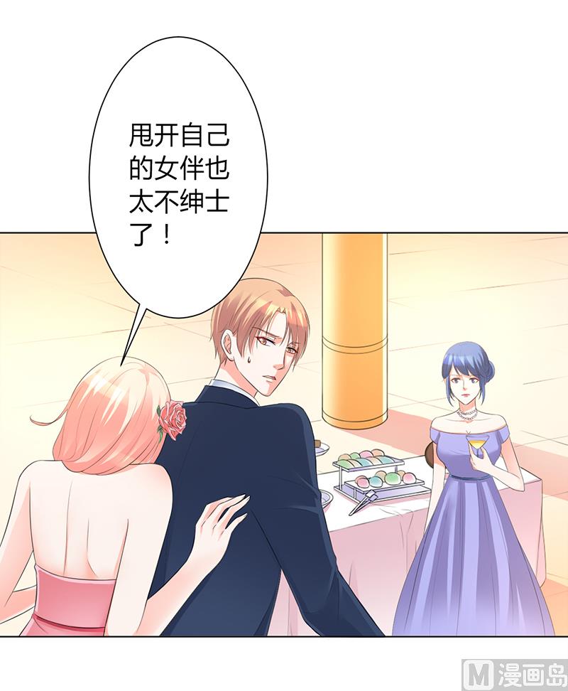 《致命甜妻 男神纳命来》第95话 欠我的都要讨回来 第10页