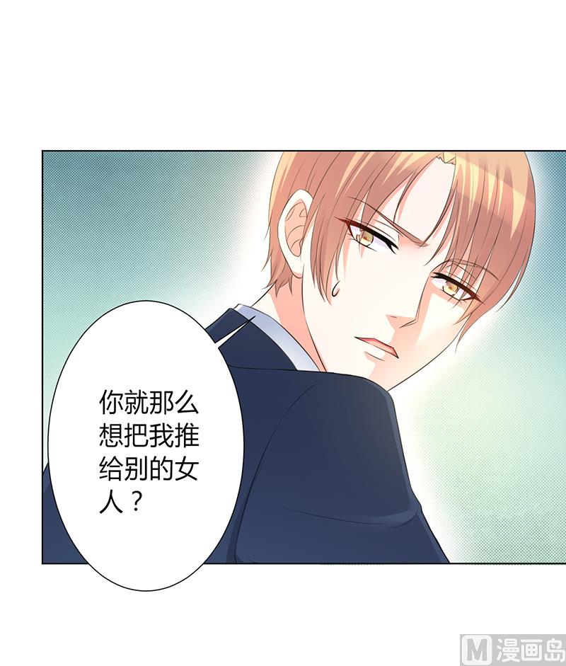 《致命甜妻 男神纳命来》第95话 欠我的都要讨回来 第12页