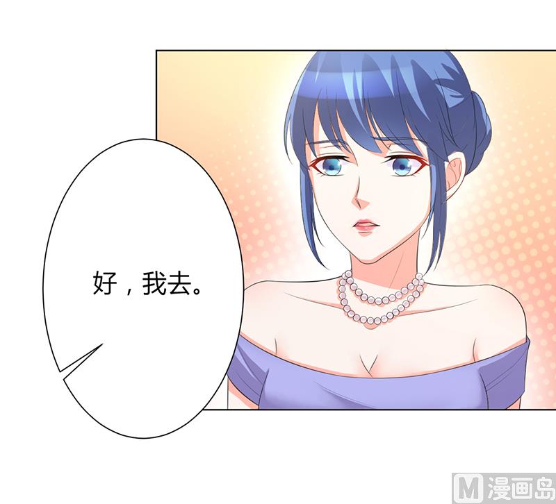 《致命甜妻 男神纳命来》第95话 欠我的都要讨回来 第14页