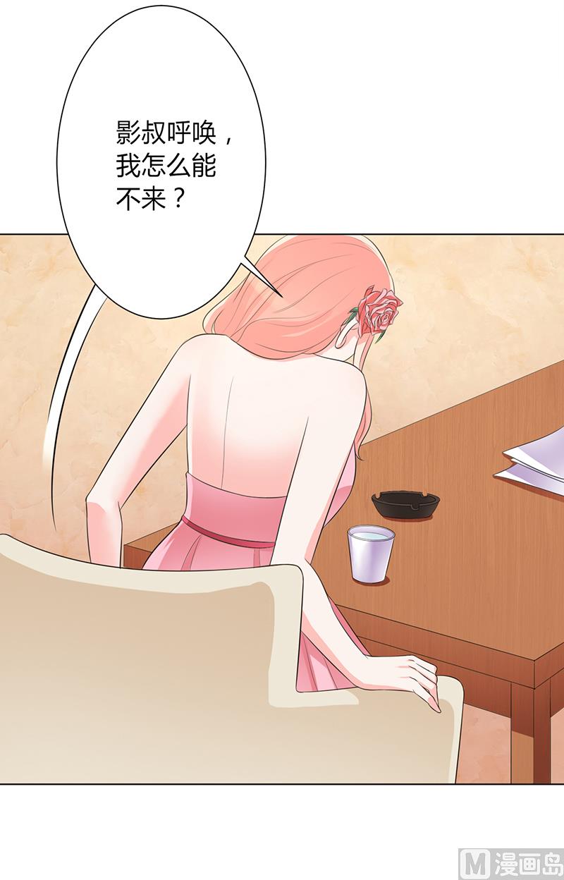 《致命甜妻 男神纳命来》第95话 欠我的都要讨回来 第19页