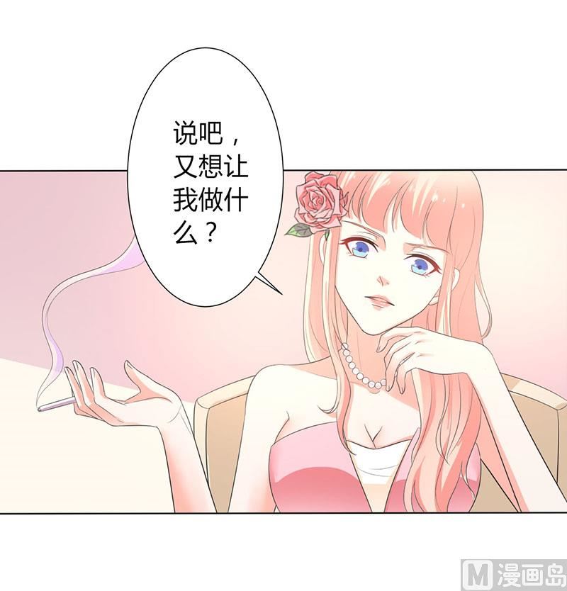 《致命甜妻 男神纳命来》第95话 欠我的都要讨回来 第21页