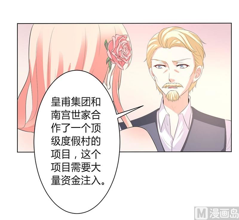 《致命甜妻 男神纳命来》第95话 欠我的都要讨回来 第22页