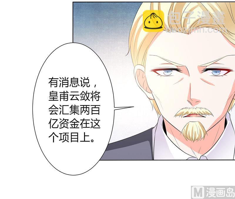 《致命甜妻 男神纳命来》第95话 欠我的都要讨回来 第23页