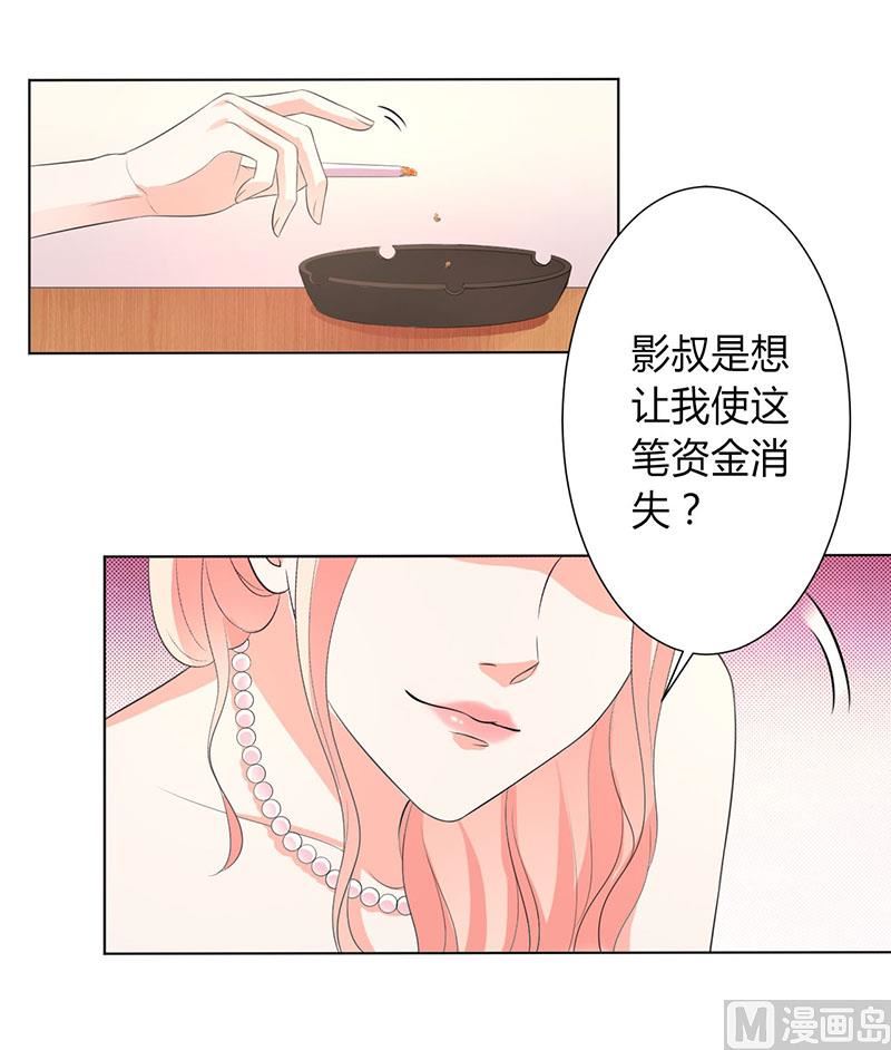 《致命甜妻 男神纳命来》第95话 欠我的都要讨回来 第24页