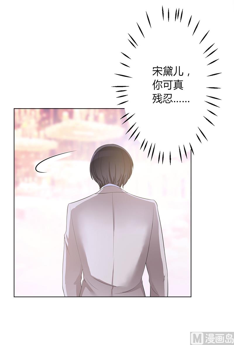 《致命甜妻 男神纳命来》第95话 欠我的都要讨回来 第3页