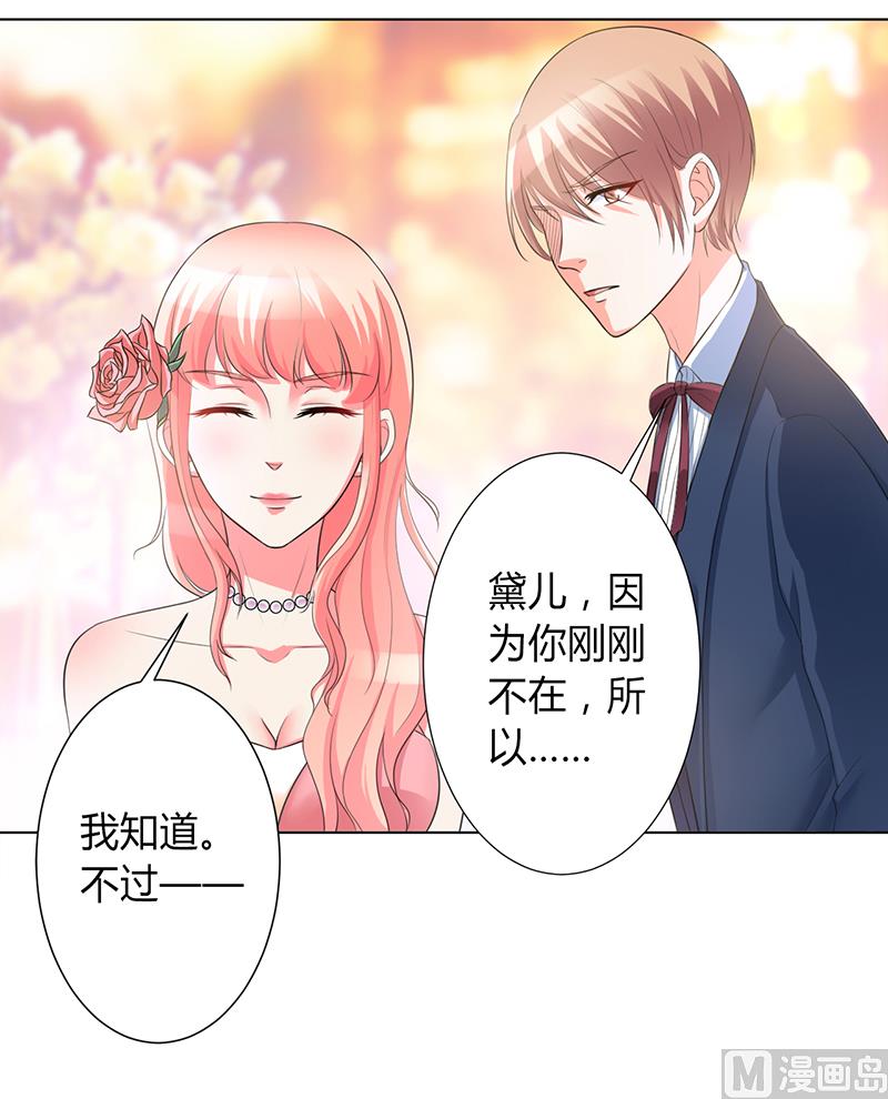 《致命甜妻 男神纳命来》第95话 欠我的都要讨回来 第6页