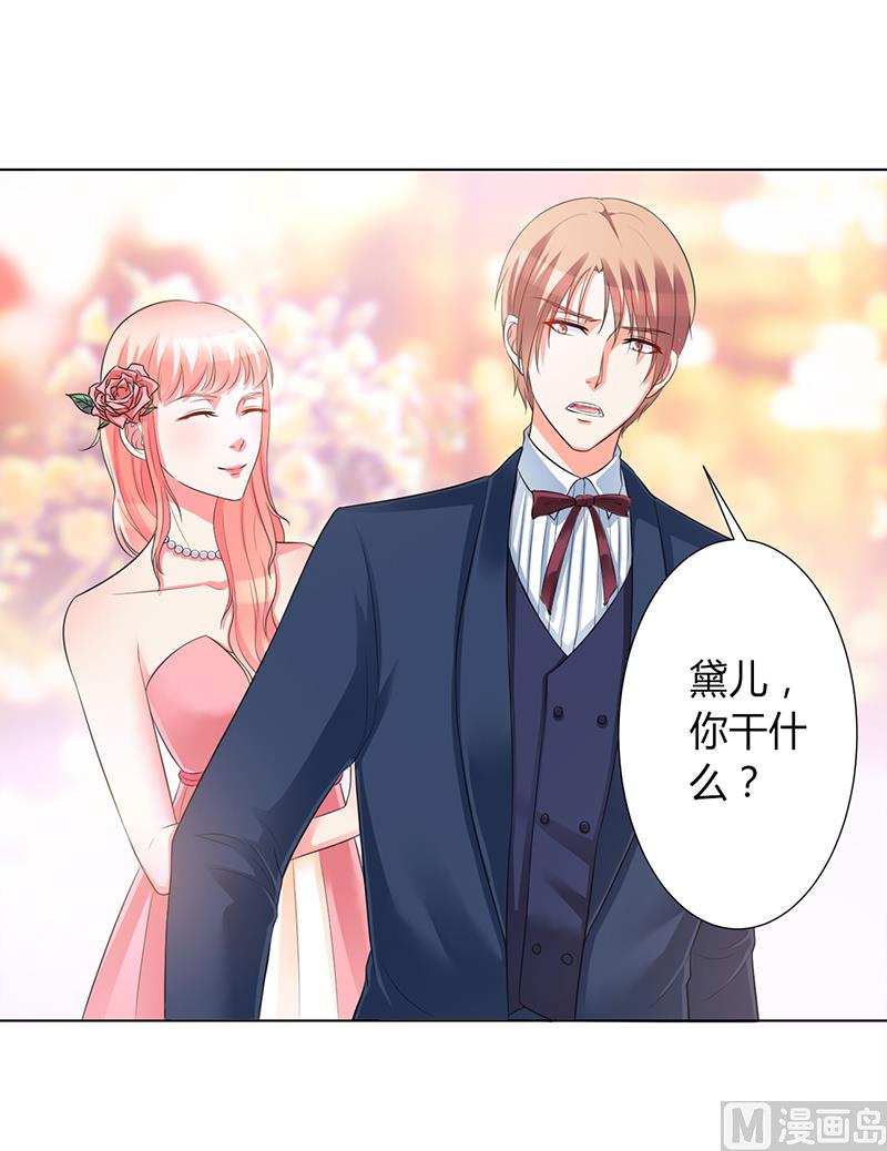 《致命甜妻 男神纳命来》第95话 欠我的都要讨回来 第9页