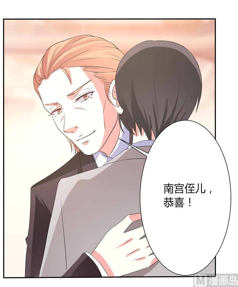 《致命甜妻 男神纳命来》第94话 新欢旧爱 第14页