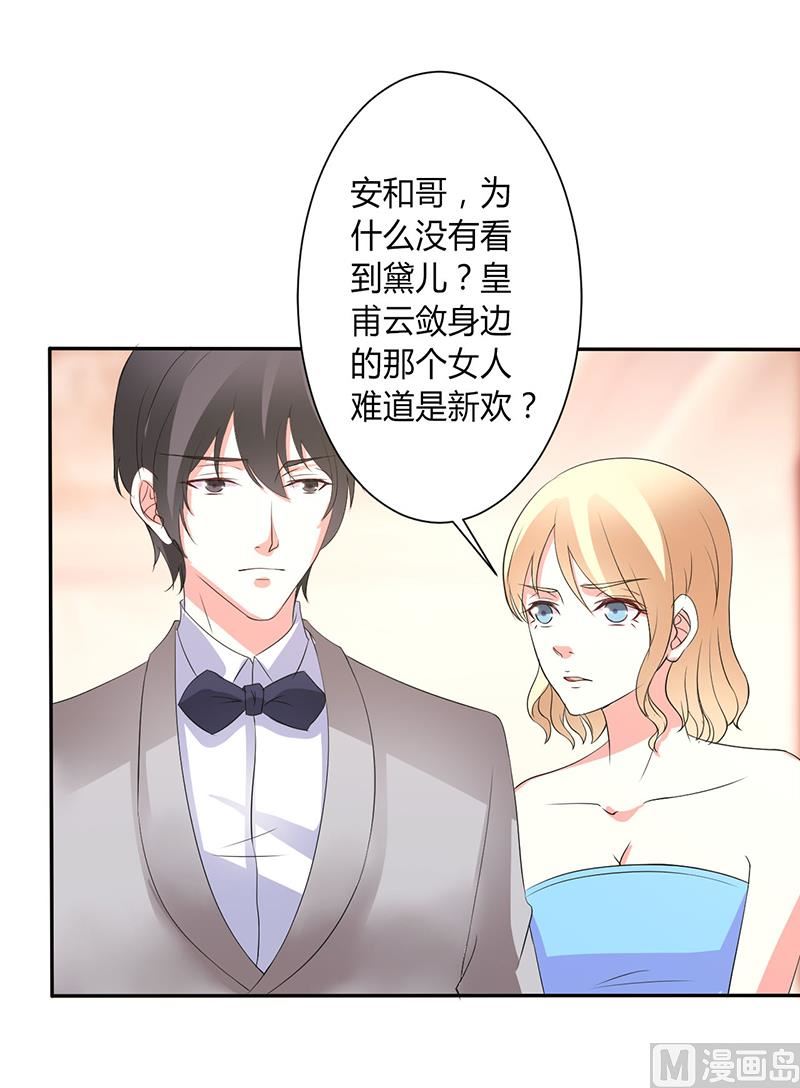 《致命甜妻 男神纳命来》第94话 新欢旧爱 第15页