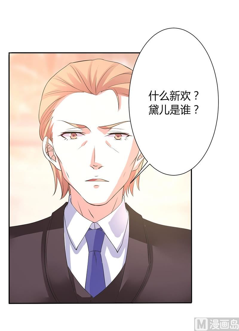 《致命甜妻 男神纳命来》第94话 新欢旧爱 第16页