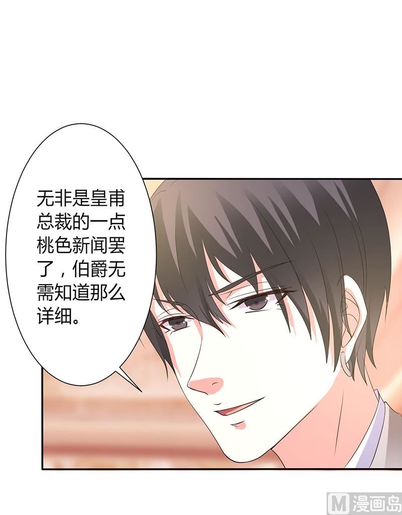 《致命甜妻 男神纳命来》第94话 新欢旧爱 第17页