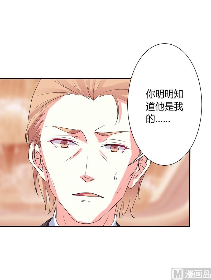 《致命甜妻 男神纳命来》第94话 新欢旧爱 第18页