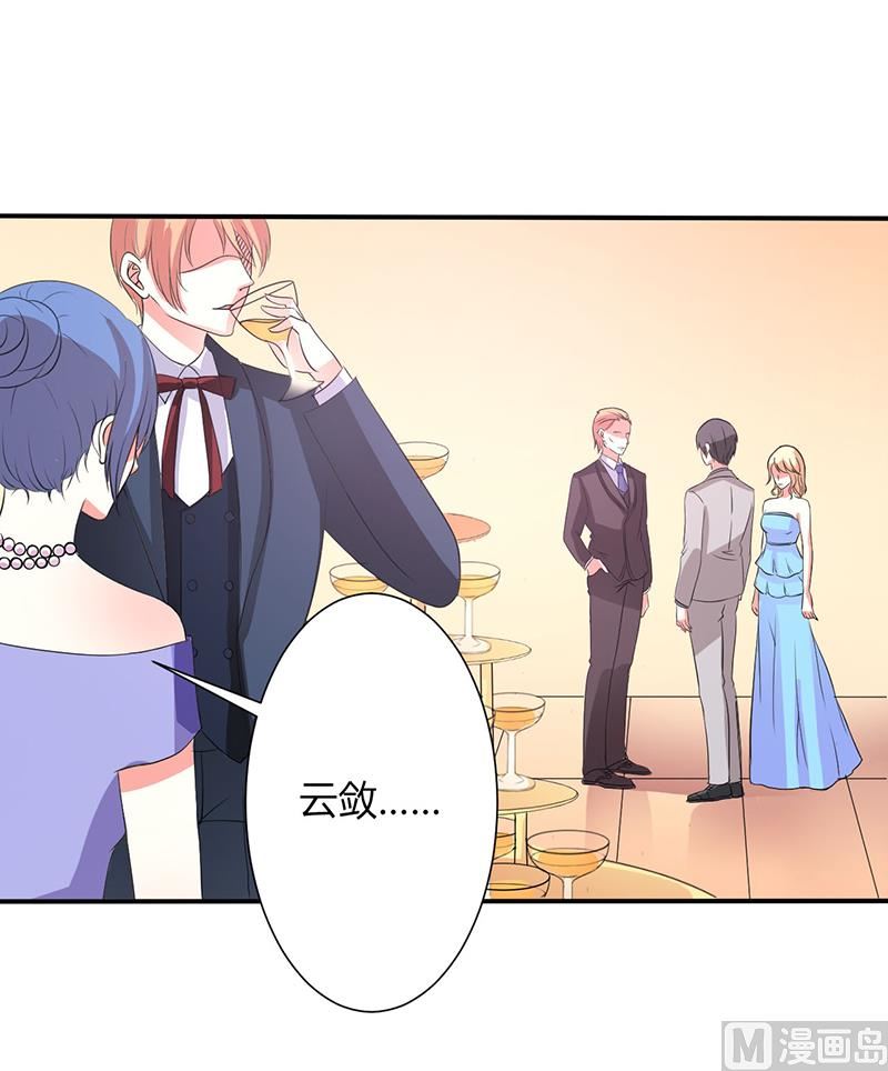 《致命甜妻 男神纳命来》第94话 新欢旧爱 第19页