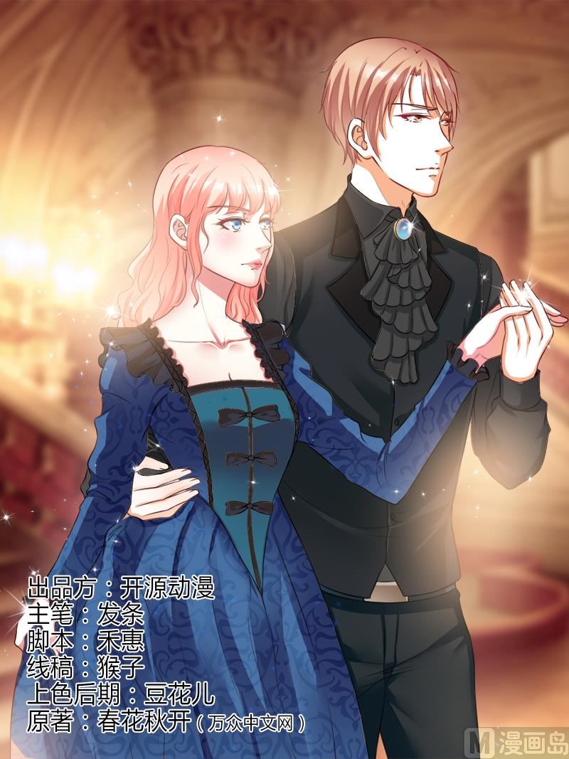 《致命甜妻 男神纳命来》第94话 新欢旧爱 第1页