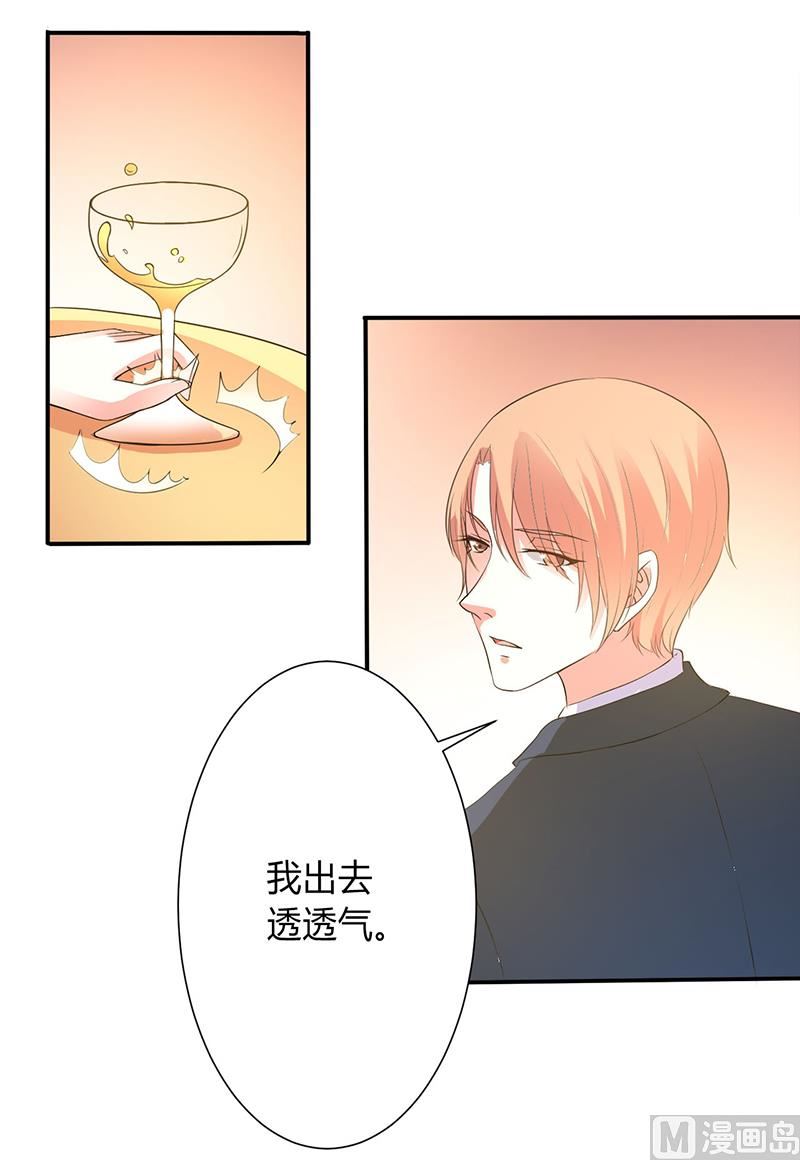 《致命甜妻 男神纳命来》第94话 新欢旧爱 第20页