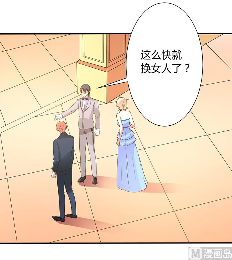 《致命甜妻 男神纳命来》第94话 新欢旧爱 第21页