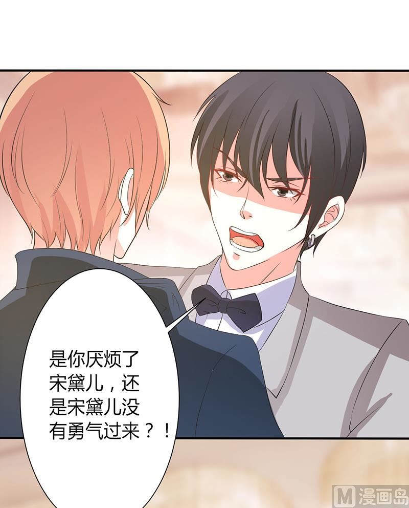 《致命甜妻 男神纳命来》第94话 新欢旧爱 第23页