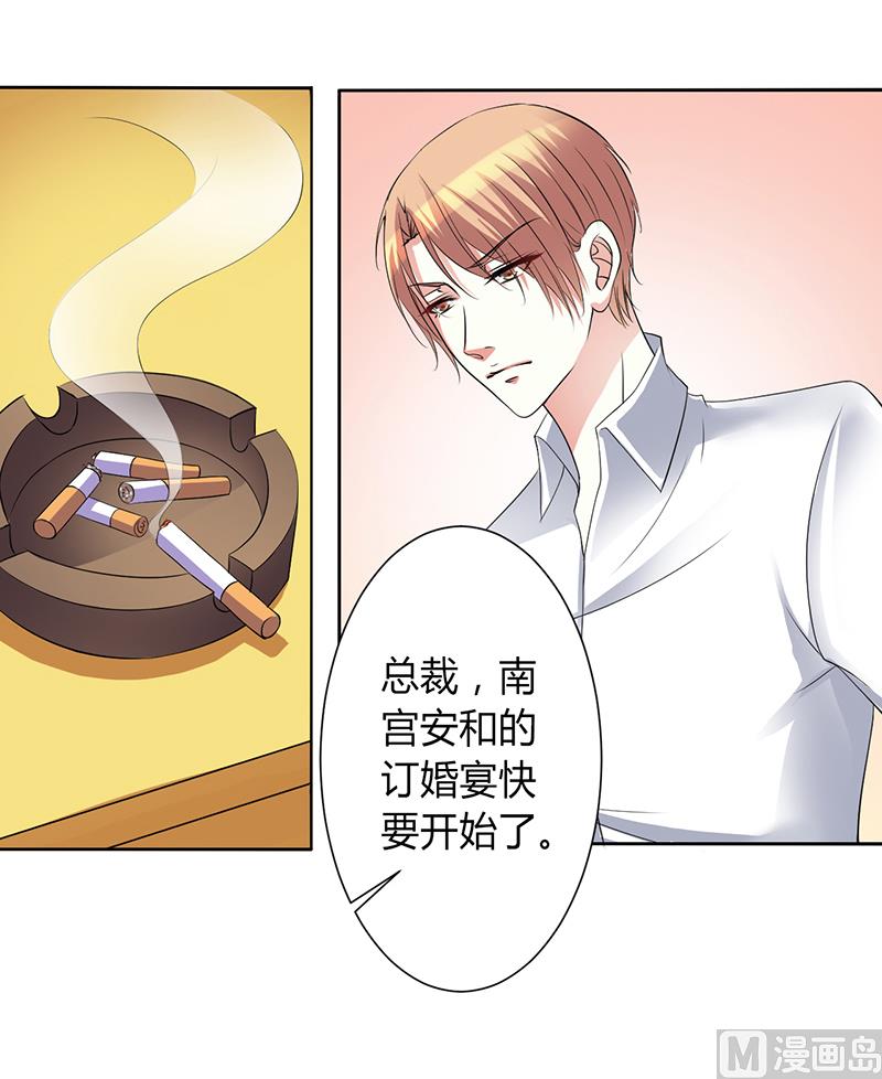 《致命甜妻 男神纳命来》第94话 新欢旧爱 第3页