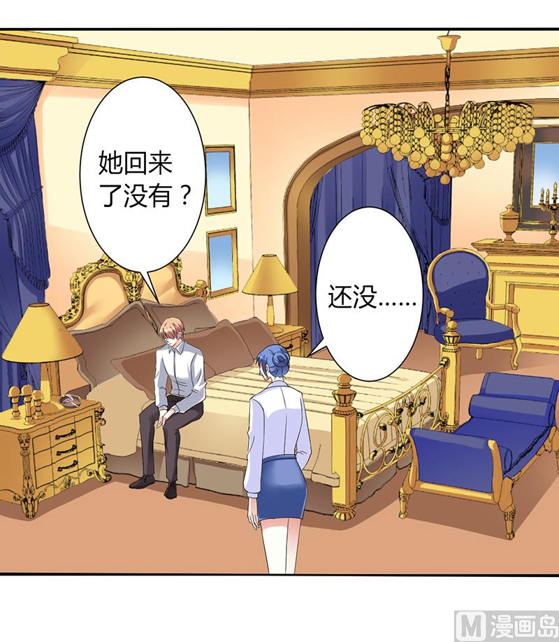 《致命甜妻 男神纳命来》第94话 新欢旧爱 第4页
