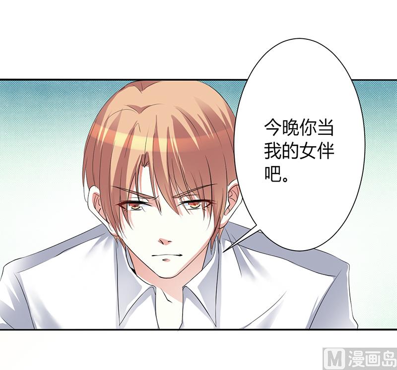 《致命甜妻 男神纳命来》第94话 新欢旧爱 第5页