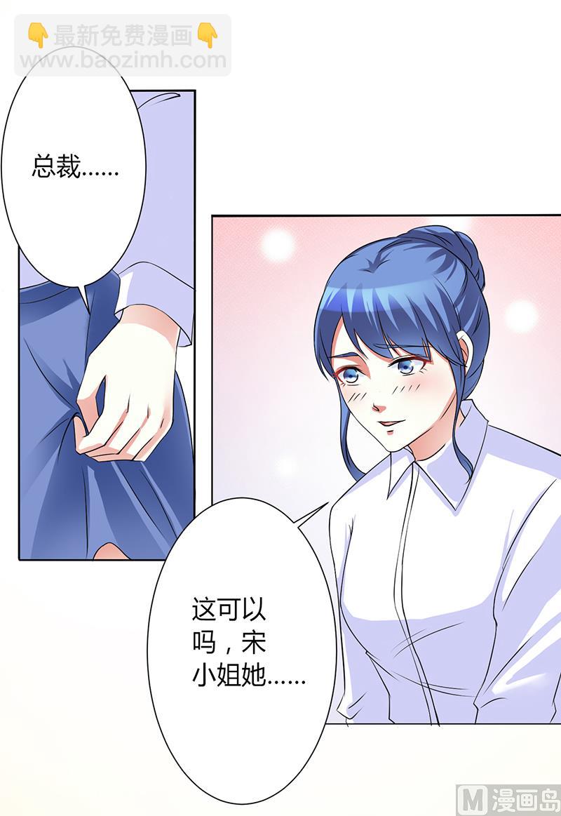 《致命甜妻 男神纳命来》第94话 新欢旧爱 第6页