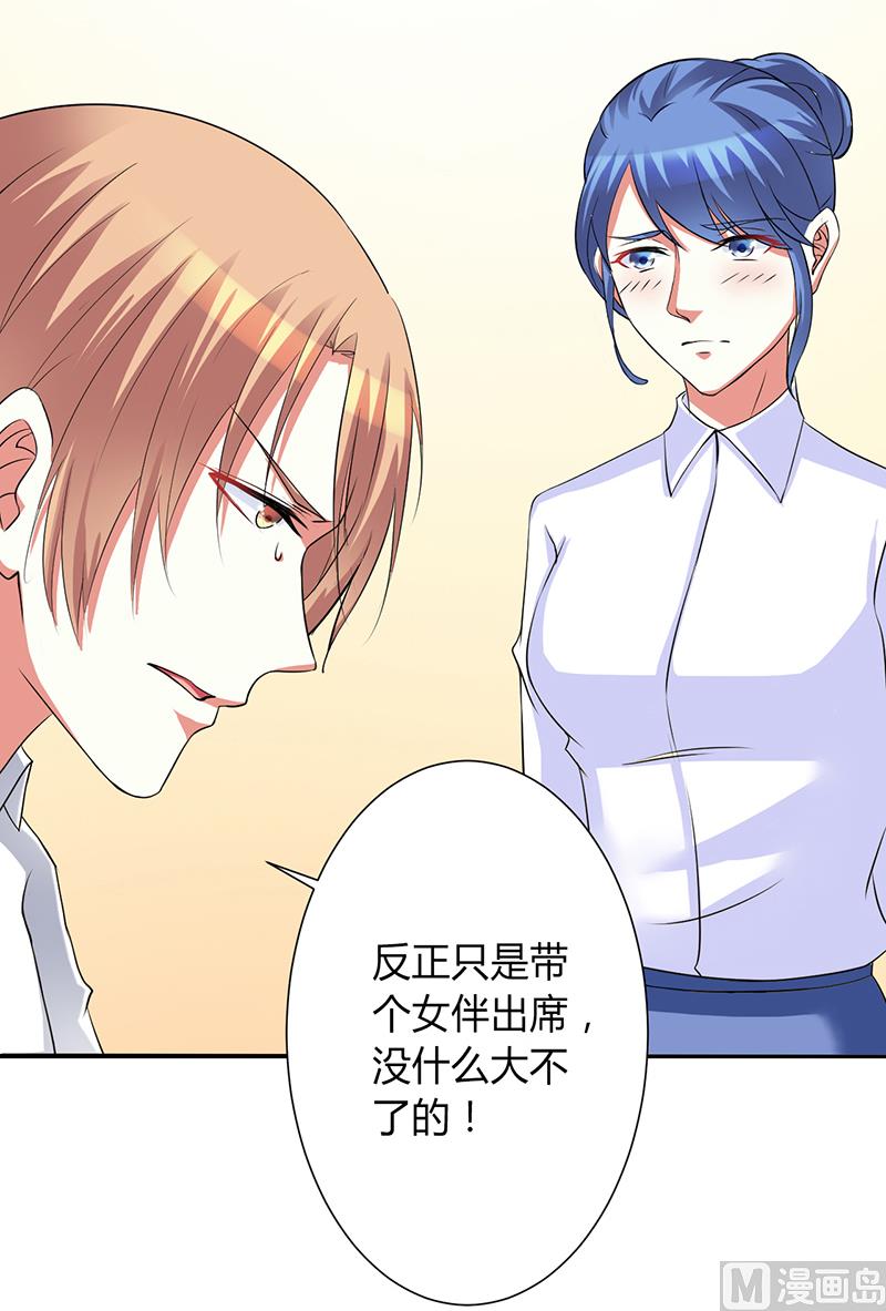 《致命甜妻 男神纳命来》第94话 新欢旧爱 第7页