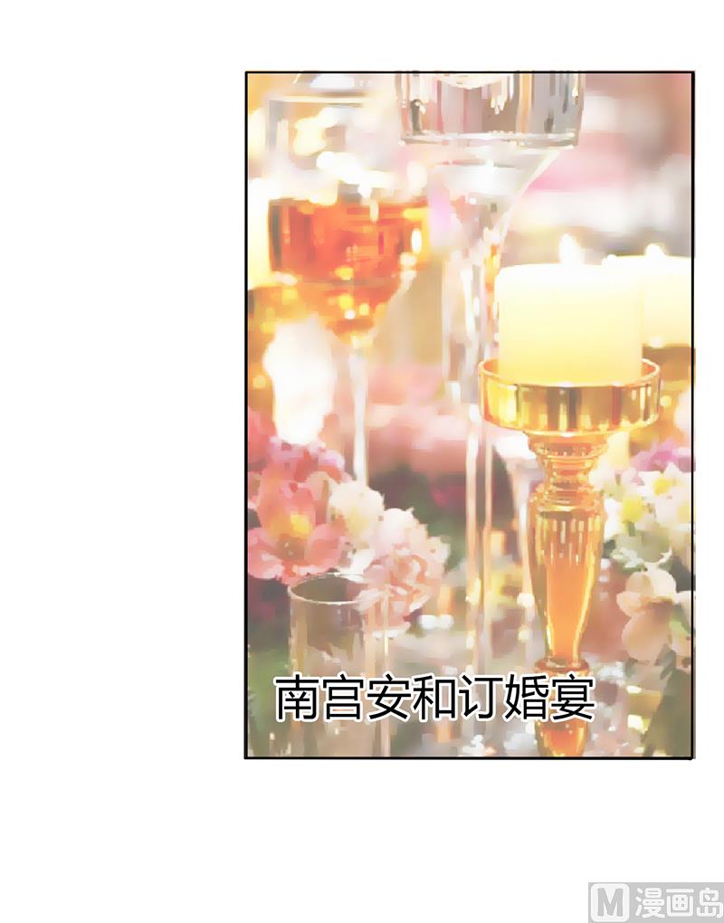 《致命甜妻 男神纳命来》第94话 新欢旧爱 第9页