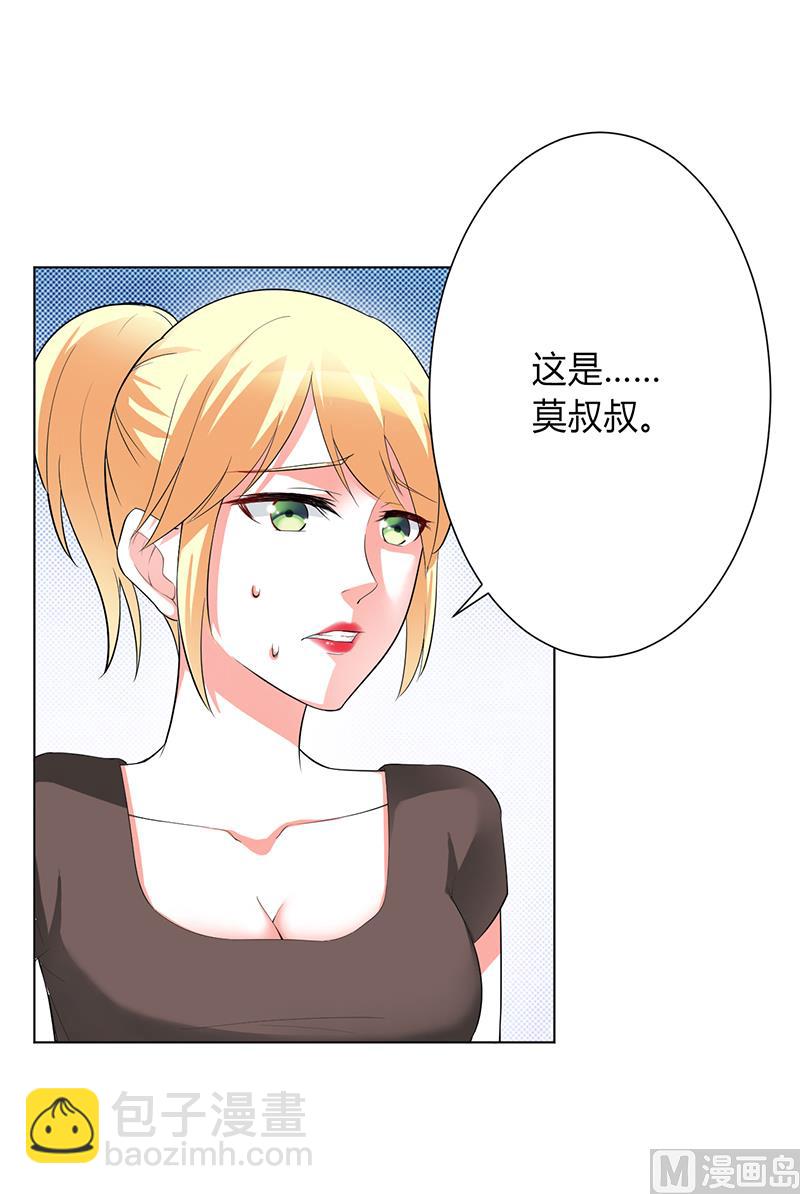 《致命甜妻 男神纳命来》第93话 黑白颠倒 第11页