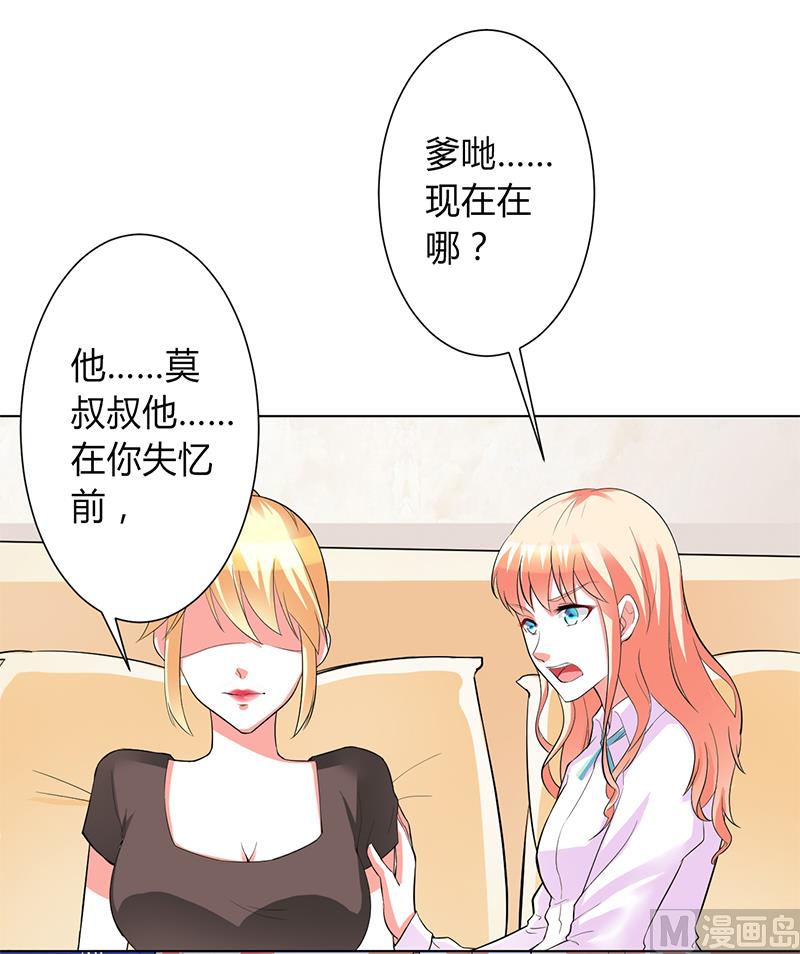 《致命甜妻 男神纳命来》第93话 黑白颠倒 第14页