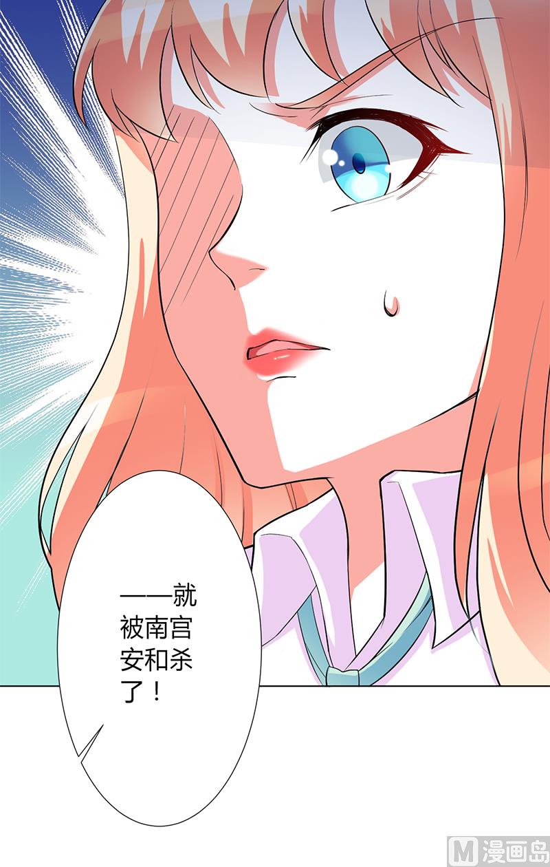 《致命甜妻 男神纳命来》第93话 黑白颠倒 第15页