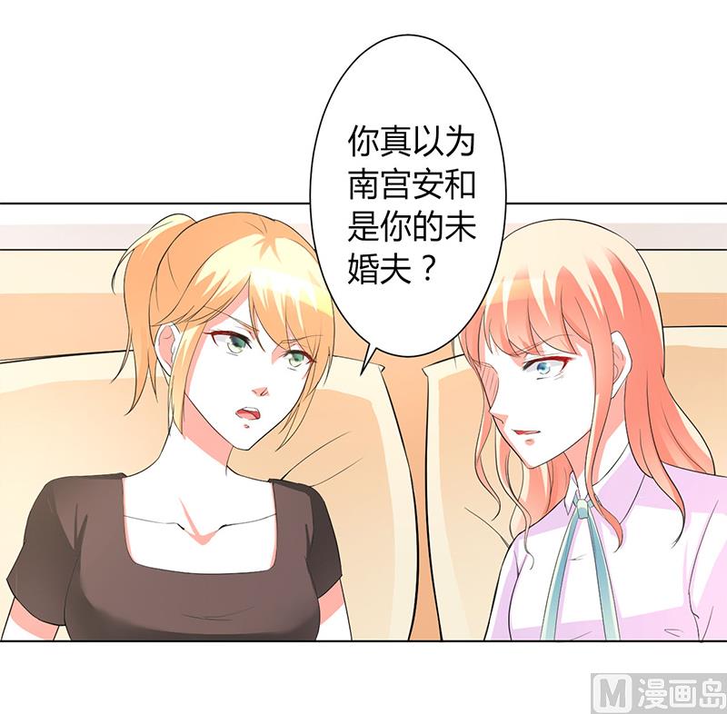 《致命甜妻 男神纳命来》第93话 黑白颠倒 第16页