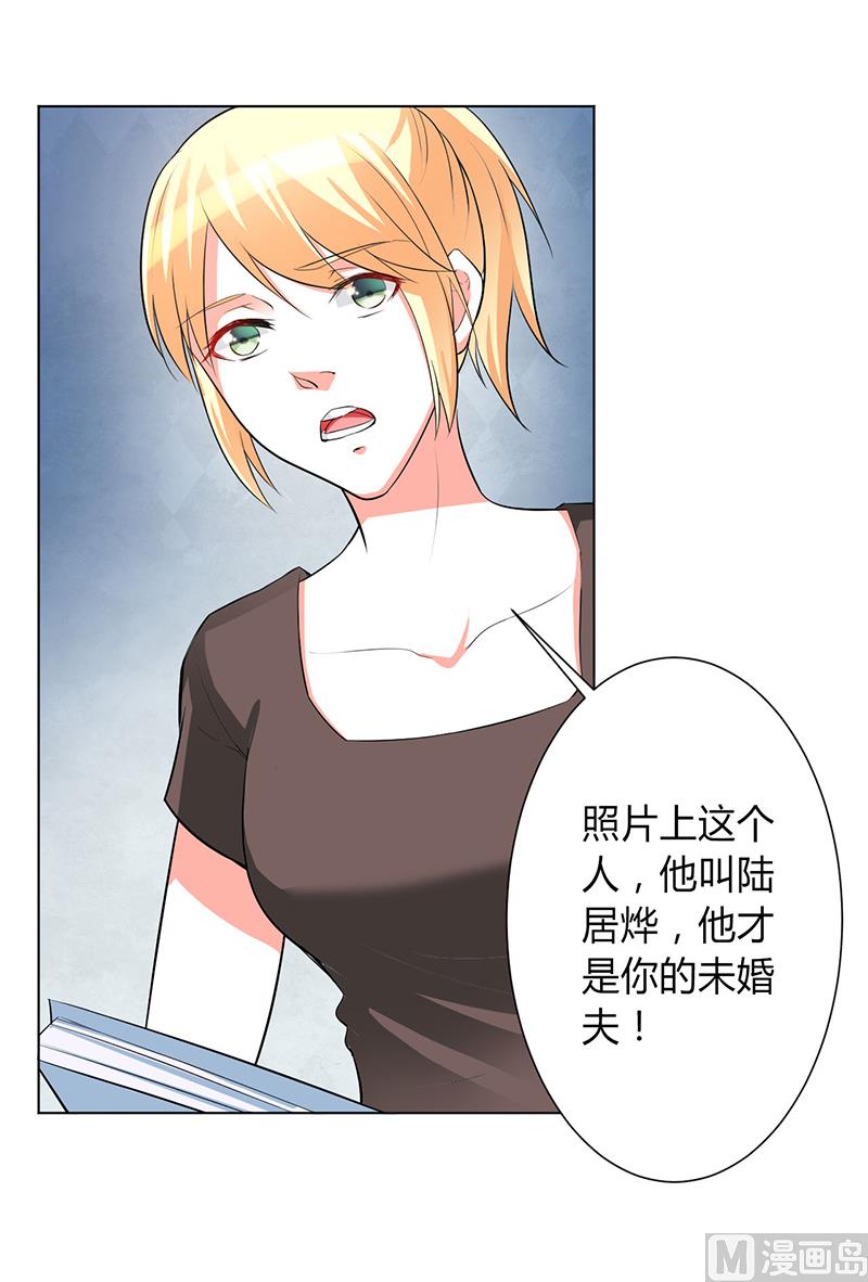《致命甜妻 男神纳命来》第93话 黑白颠倒 第17页