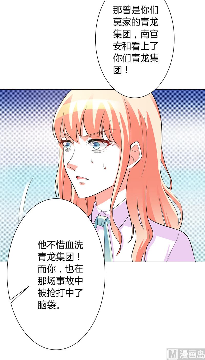 《致命甜妻 男神纳命来》第93话 黑白颠倒 第19页