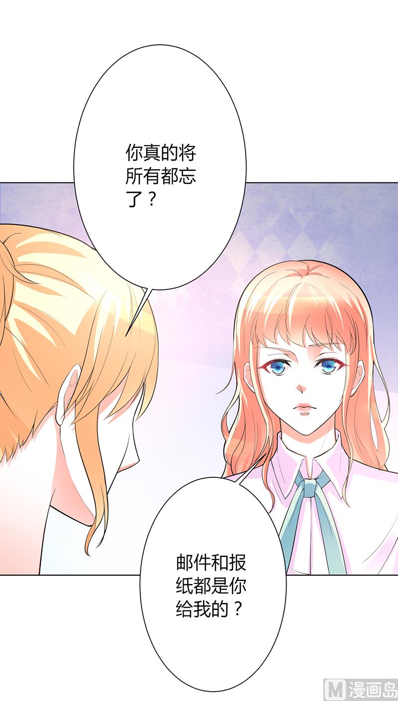 《致命甜妻 男神纳命来》第93话 黑白颠倒 第1页